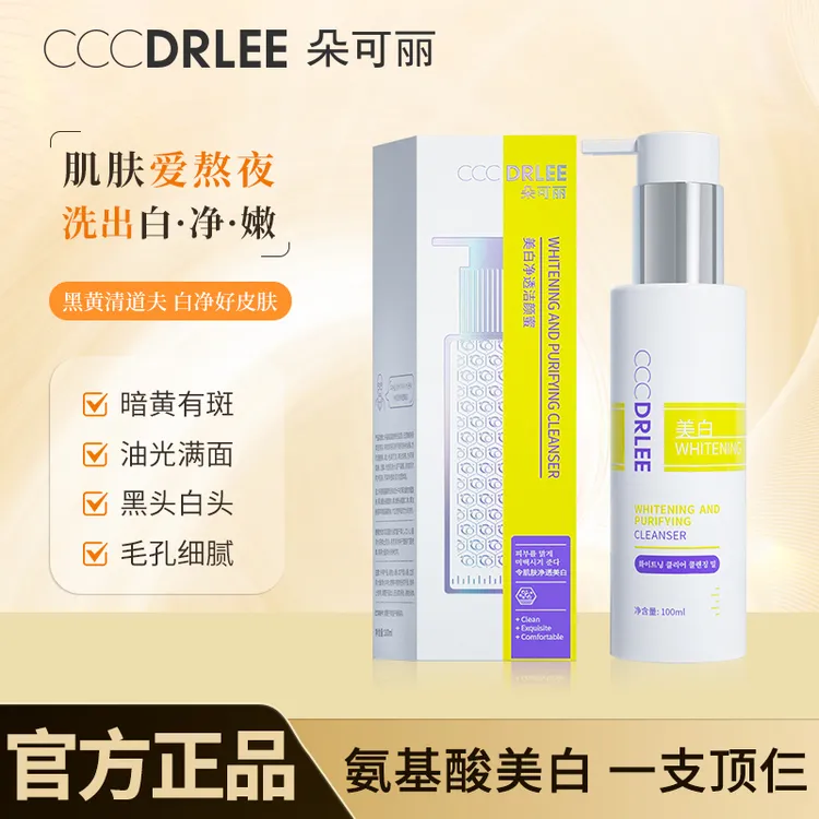朵可丽美白氨基酸洁颜蜜清洁细腻毛孔男女通用不紧绷洗面奶保湿