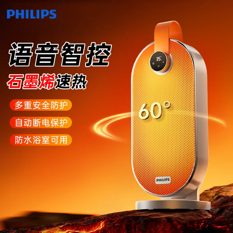 Philips/飞利浦室内取暖神器防水宿舍立式即热暖风机取暖器便携式