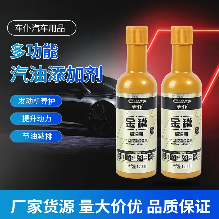 车仆金罐燃油宝 硬核除碳 多功能汽油添加剂