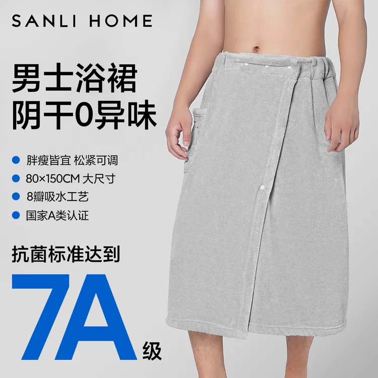 三利浴围男士浴巾吸水不易掉毛速干浴袍家用睡裙居家寝室男浴裙
