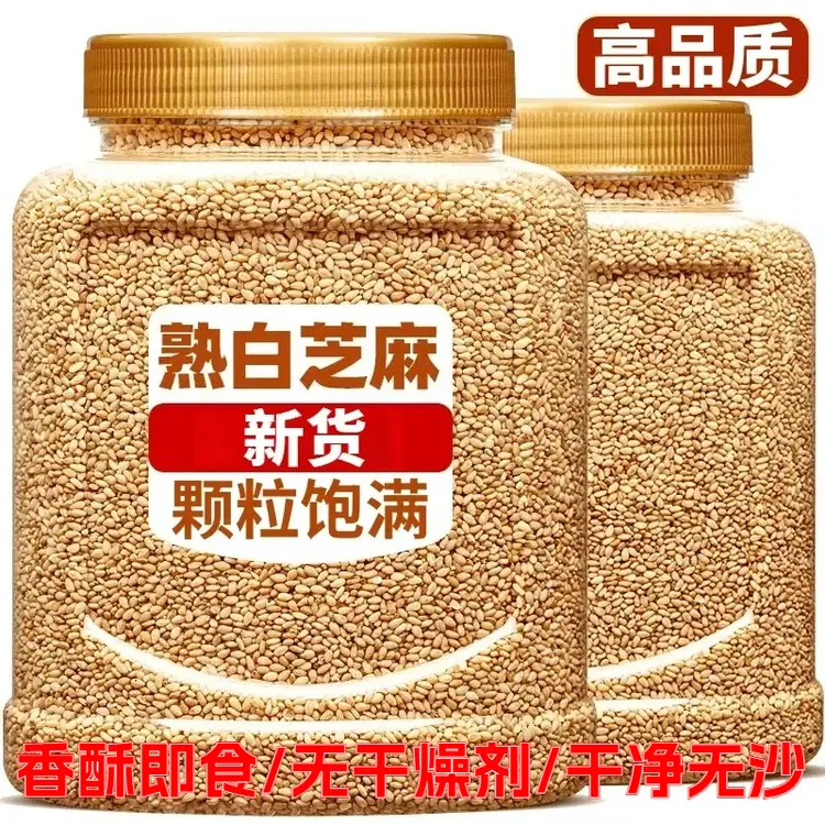 熟白芝麻罐装即食芝麻 农家新货健康杂粮 凉拌菜火锅烧烤厨房必备