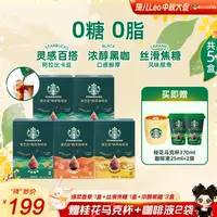 【琦儿专属】星巴克精萃咖啡液浓缩黑咖啡美式提神代餐25ml*6袋/盒