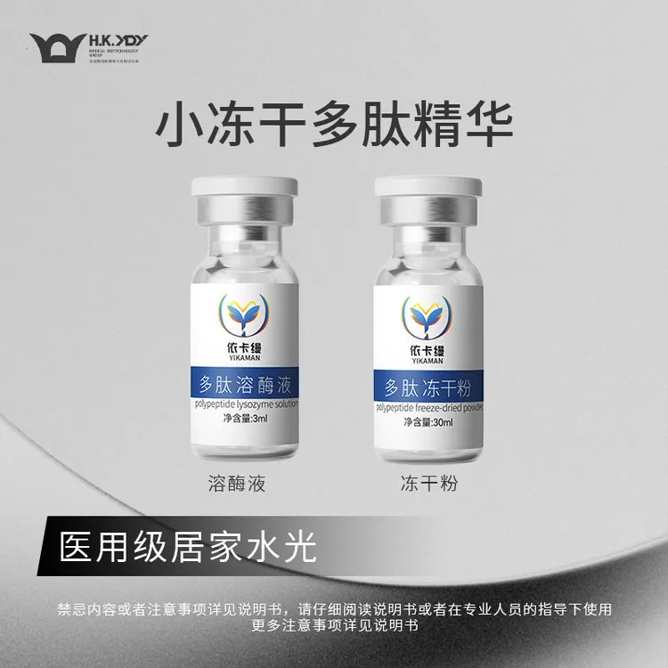 【多肽修复水光】补水修复保湿小冻干精华冻干粉