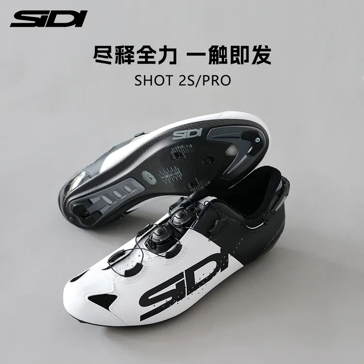SIDI锁鞋 SHOT 2S/PRO 碳纤维环法男女同款公路车骑行锁鞋