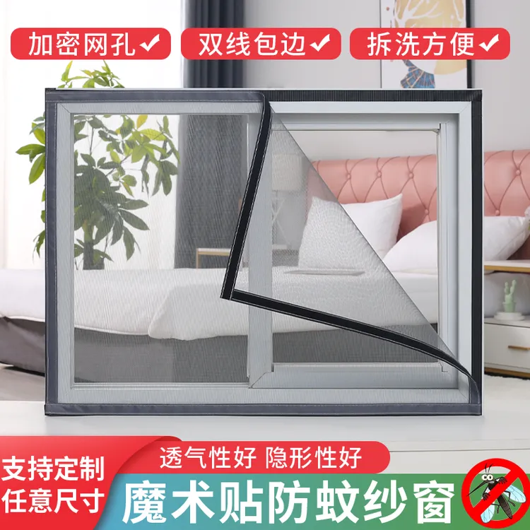防蚊纱窗隐形窗纱网自粘免打孔家用魔术贴加密加厚简易窗纱