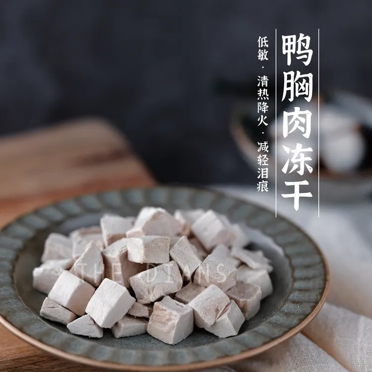 冻干鸭胸肉粒 猫咪狗狗宠物零食 营养丰富增肥长肉