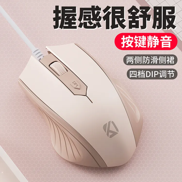 有线鼠标静音舒适USB男女生台式机笔记本电脑通用办公家用游戏
