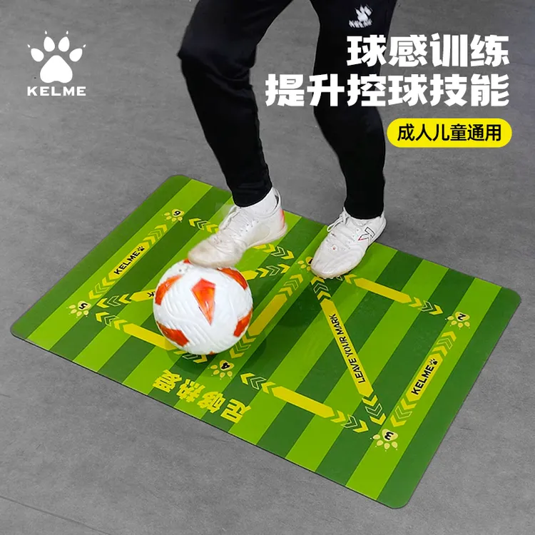卡尔美室内足球训练垫居家运动防滑垫练习足球器材训练垫