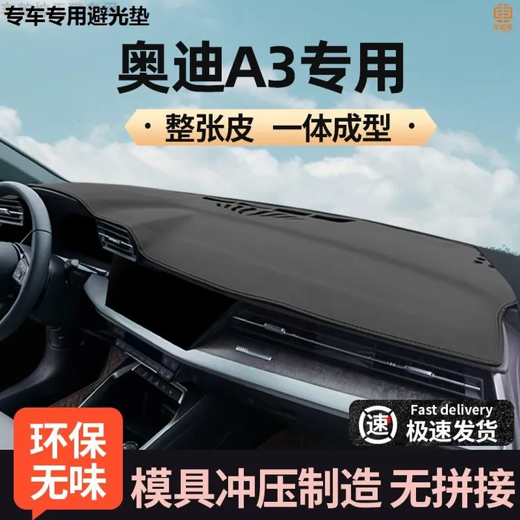 24款奥迪A3L仪表台避光垫A3中控台防晒垫前台遮阳工作台内饰改装