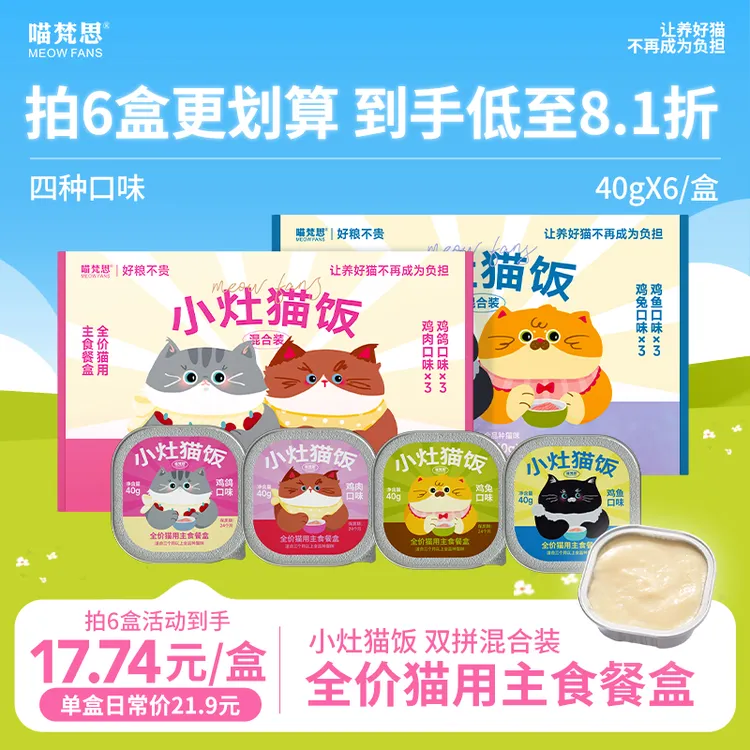 【任选6盒享8.1折】喵梵思小灶猫饭主食餐盒猫咪猫粮湿粮成幼猫通用