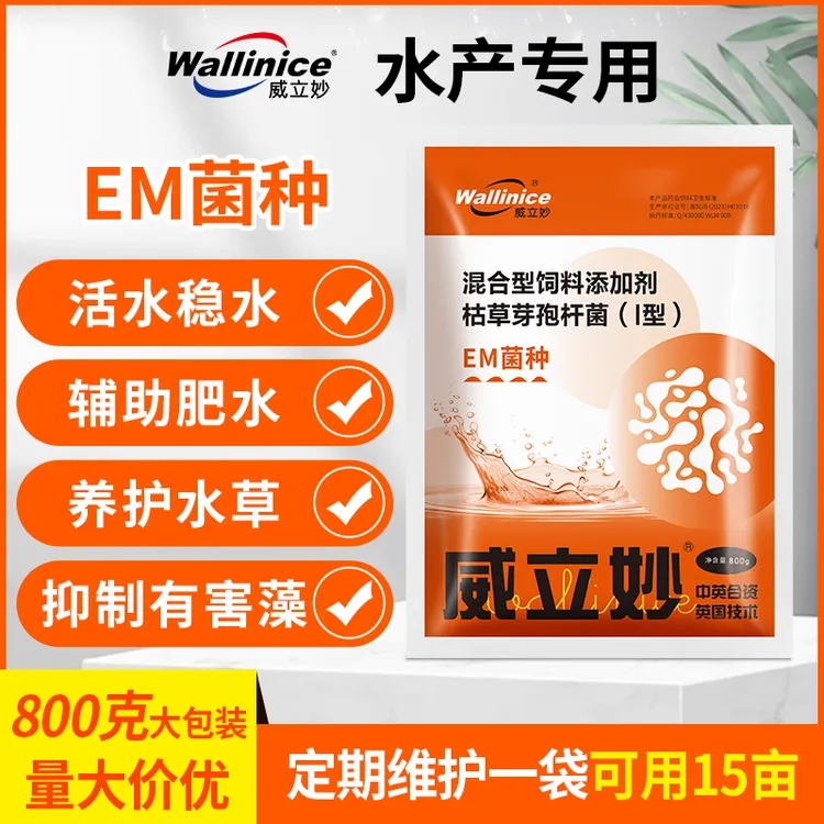 EM菌水产养殖专用鱼虾蟹塘改底调水净水乳酸菌益生菌种浓缩菌粉剂
