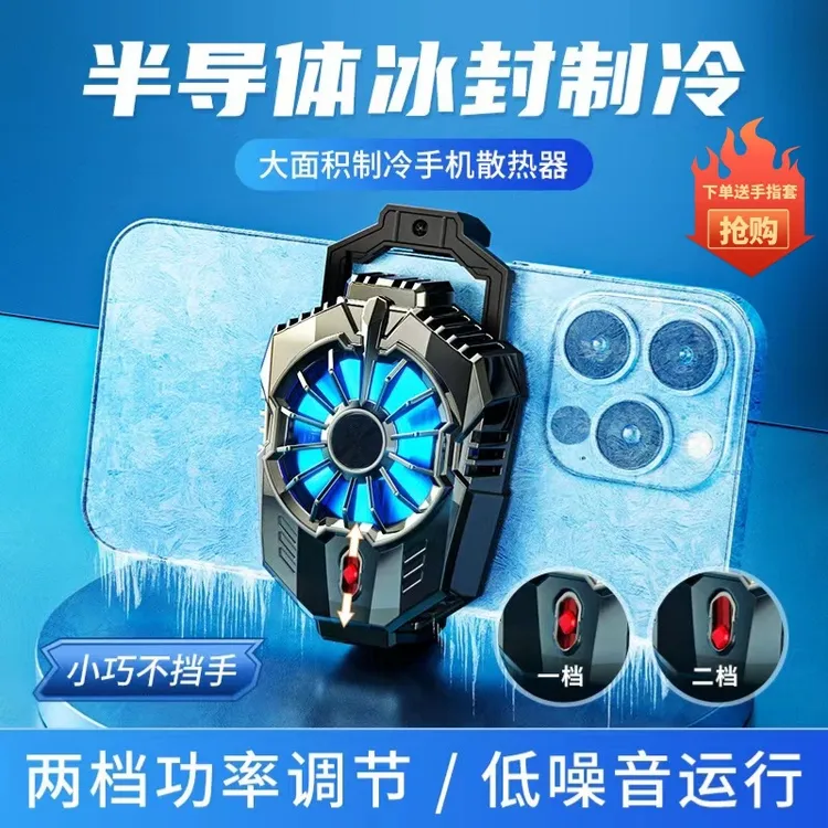 2025新款散热背夹调档半导体手机直播专用背夹静音降温神器直播