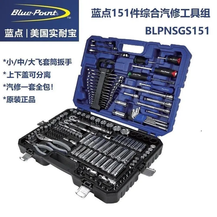 美国蓝点工具151件汽车维修工具套装 棘轮扳手套筒螺丝刀批头组合