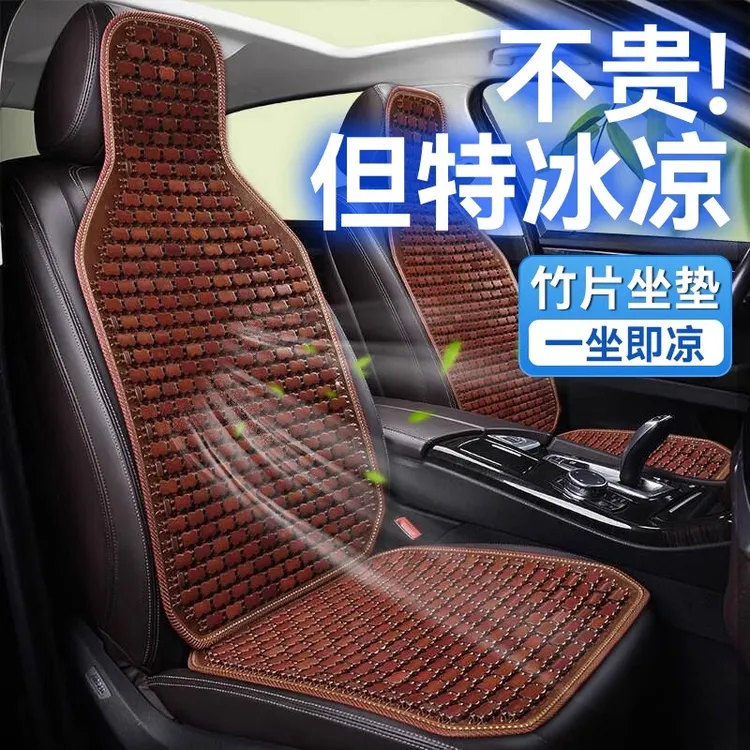 夏季汽车坐垫竹片凉垫通风透气冰丝麻将凉席靠背垫小货车五座通用