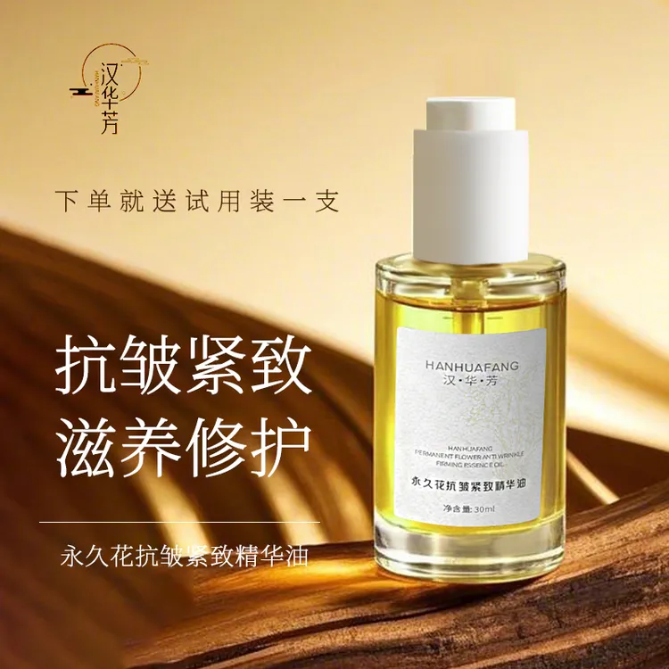 【抗皱紧致保湿 】永久花精华油专攻松垮皱纹水抗皱紧致