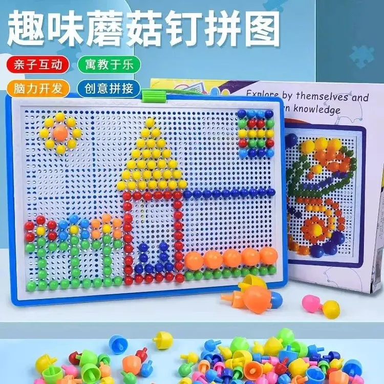 蘑菇钉创意拼图专注力提升训练益智趣味玩具科学模型商品图