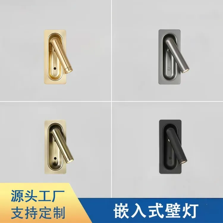 亚朵酒店同款壁灯嵌入式床头阅读灯可调角度酒店客房民宿床头射灯