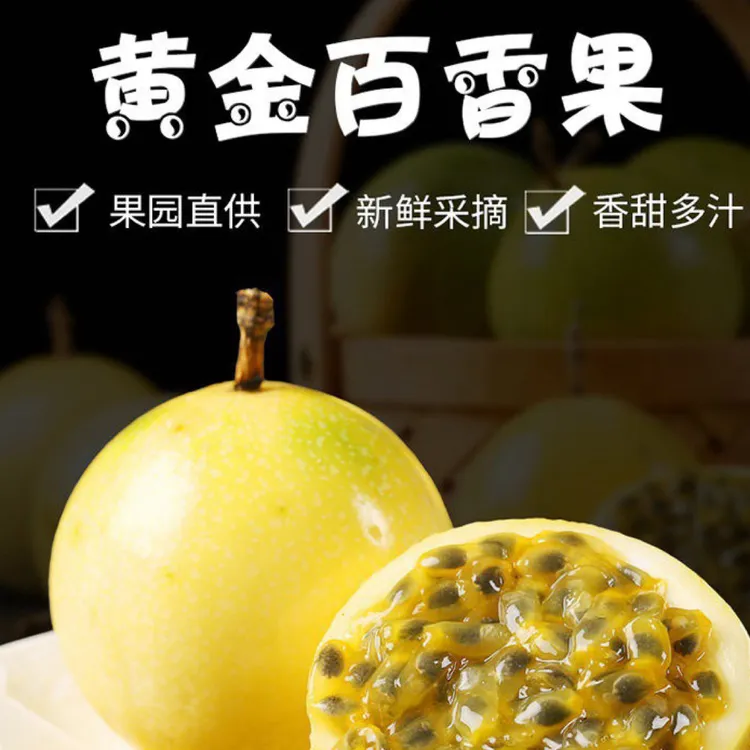 钦蜜纯正黄金百香果【超甜超新鲜】现摘当季果百香果钦蜜九号