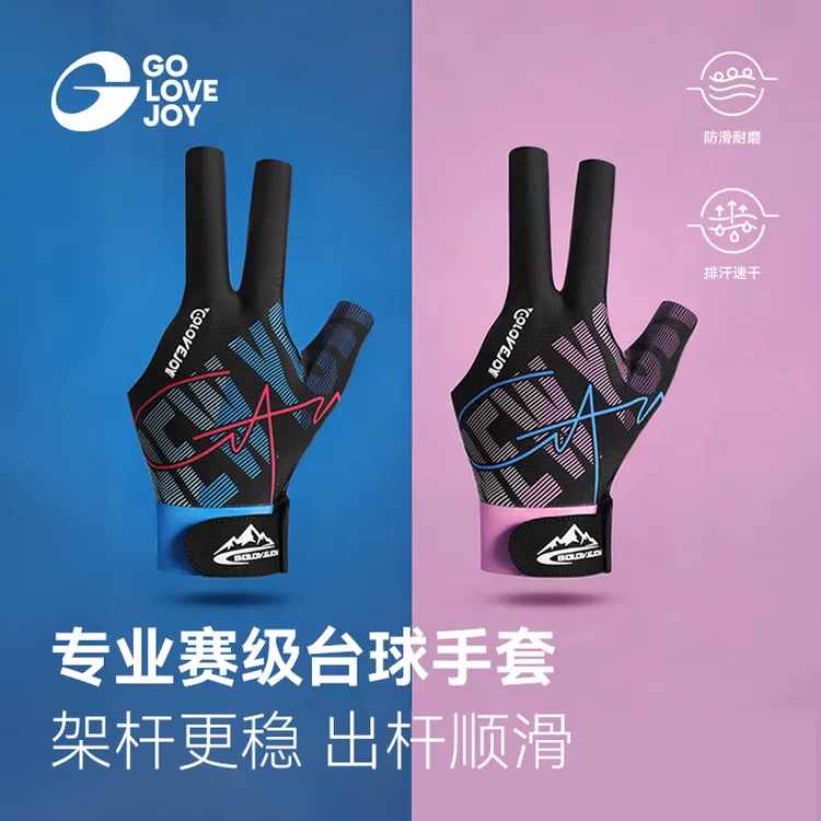 GOLOVEJOY高乐捷专业台球手套舒适透气高颜值耐磨台球专用手套