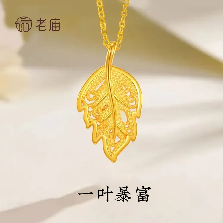 老庙黄金一叶暴富足金吊坠金枝玉叶挂坠双十一礼物送女友老婆
