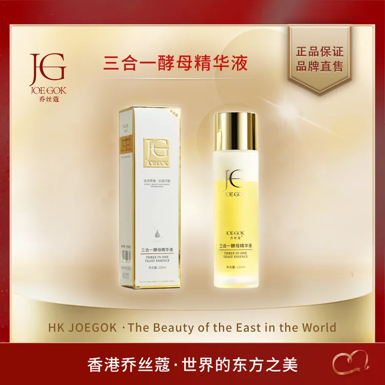 【商场专柜】活酵母三合一精华【金金】