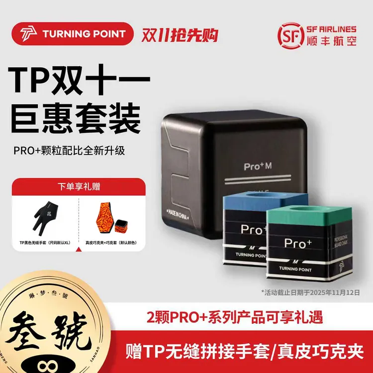 TP7500巧粉TPPRO+大头正品职业版黑八台球杆油性装备巧粉tp巧克粉