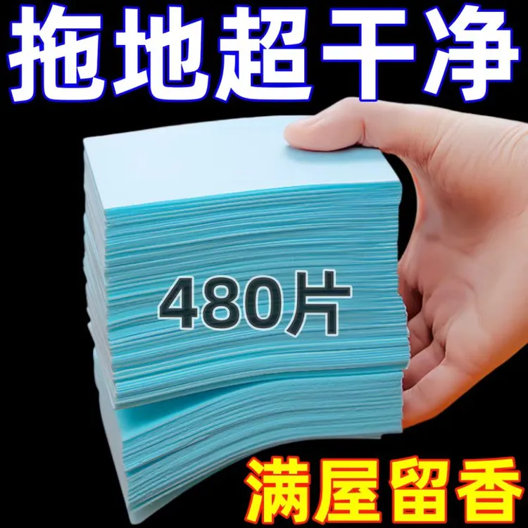 【18·8拍一发480片】家用地板清洁抑菌去污多效护理瓷砖地板清洁片