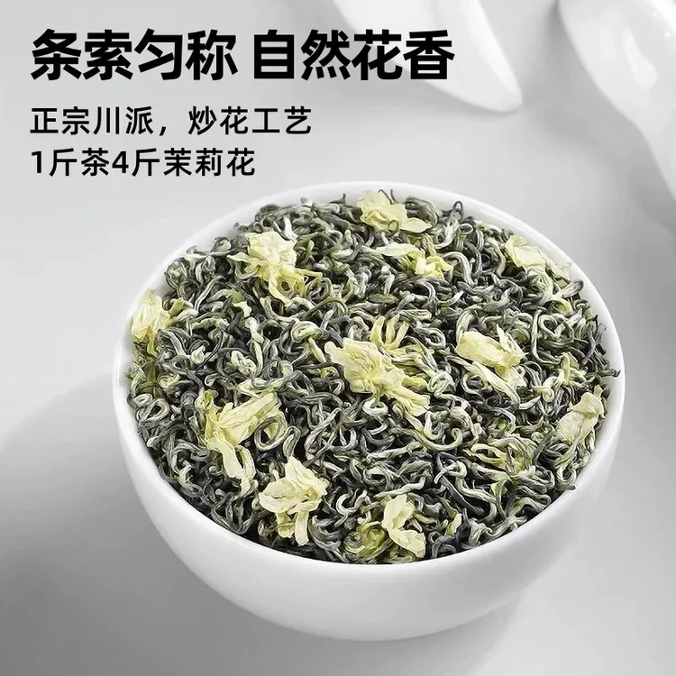 四川茉莉花茶2025新茶雅安蒙顶山浓香型嫩芽甘露飘雪茶叶散装250g