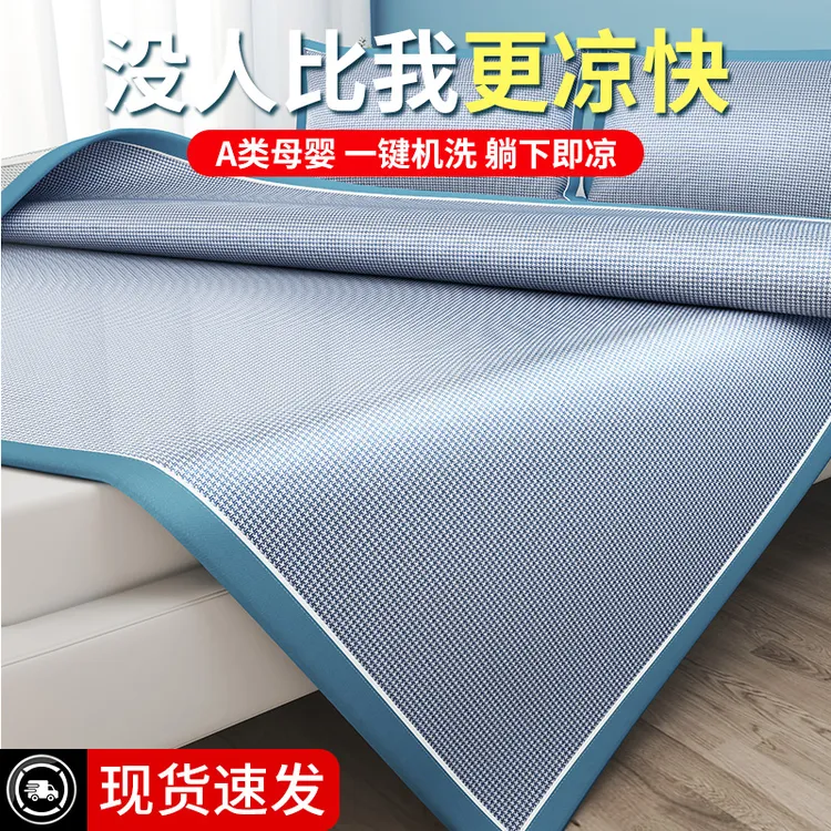 夏季冰丝凉席家用1.8双人冰丝席子三件套学生宿舍藤席0.9m两件套