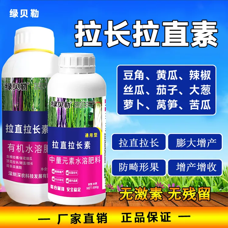 拉直拉长素通用叶面肥促开花座果增产适用于豆角辣椒黄瓜等