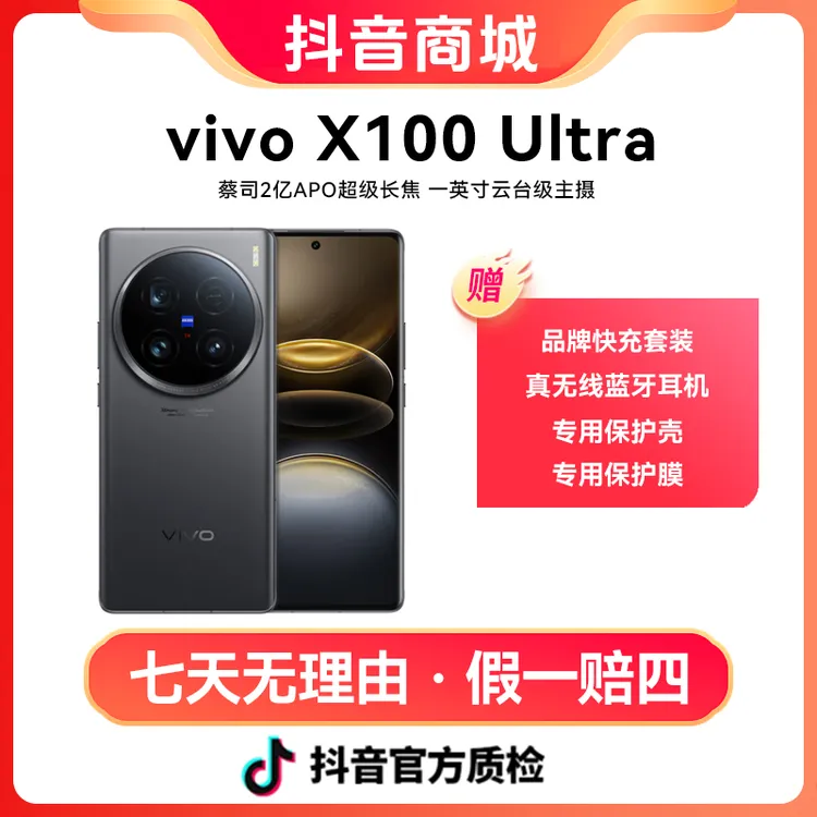 准新品 vivo X100 Ultra 蔡司2亿长焦 一英寸云台级主摄 影像手机