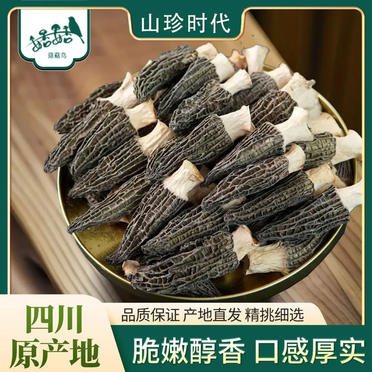 菇菇鸟（4-6厘米精品肉厚无黄）云南羊肚菌干货50克滋补煲汤佳品