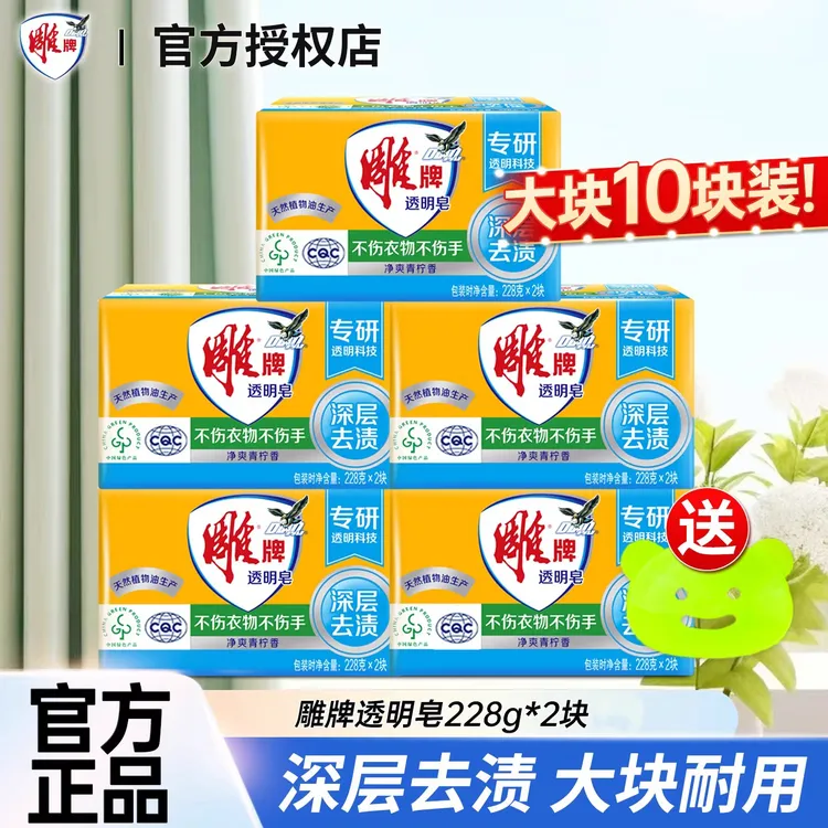 雕牌肥皂228g*2大块洗衣皂家用实惠装青柠透明皂官方正品超强去污