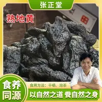 自然之道【熟地黄】