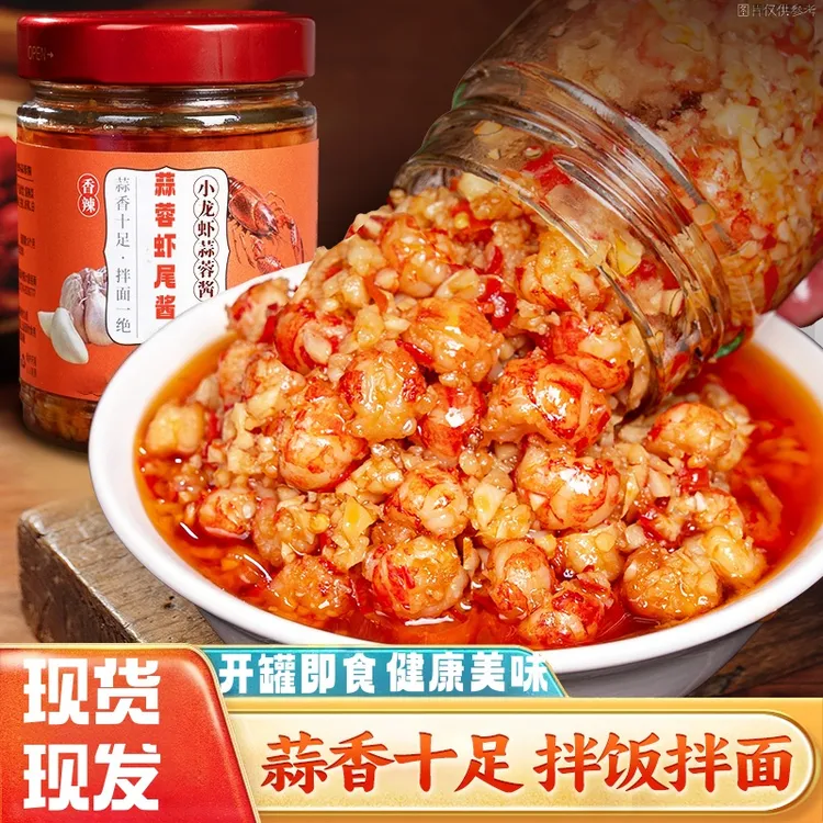 蒜蓉虾尾酱小龙虾尾拌饭酱拌面酱罐装辣椒酱蒜蓉酱即食下饭菜