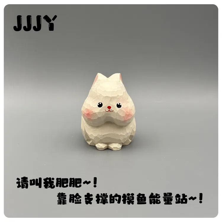 极简记忆号外！！！靠脸支撑的摸鱼能量站首发上线~肥肥兔位置。可爱