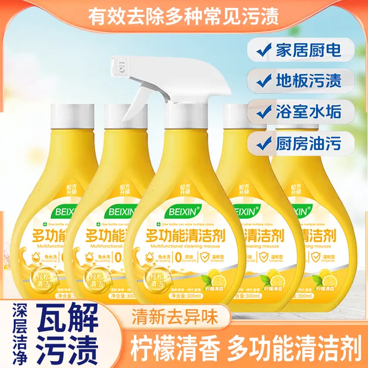 拍一发5贝昕多功能清洁剂油烟净厨房卫生间马桶地板家具通用
