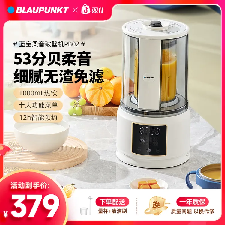 蓝宝柔音破壁机早餐五谷杂粮大容量免煮全自动免过滤豆浆机PB02