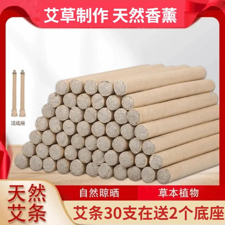 【30支+2个底座】香薰艾草条家用室内净化空气户外钓鱼养殖场挥发棒