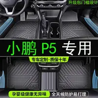小鹏P5 专用全包围汽车脚垫脚踏垫地垫地毯环保车垫内饰车 包门槛