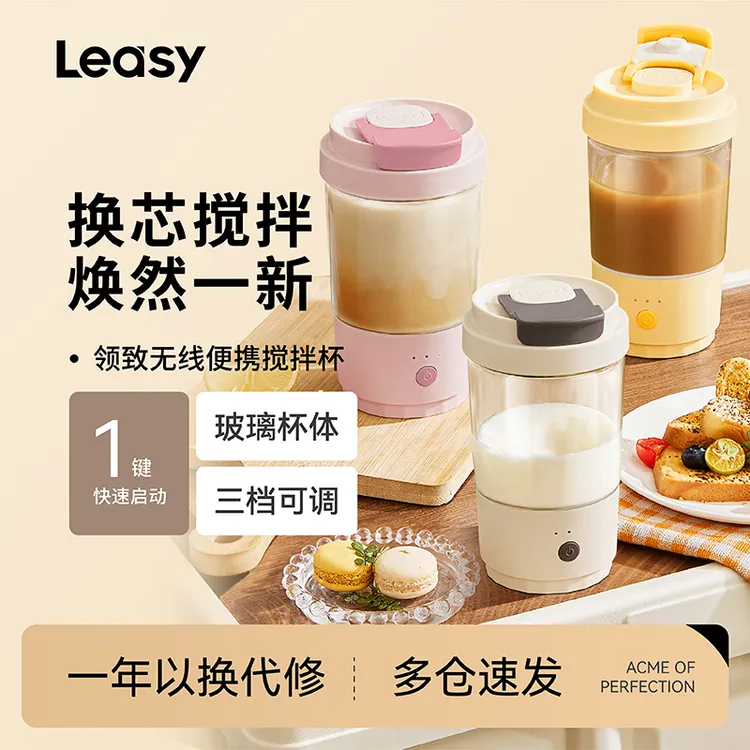 LEASY/领致 2024新款全自动搅拌杯奶粉搅拌电动杯玻璃便携咖啡杯