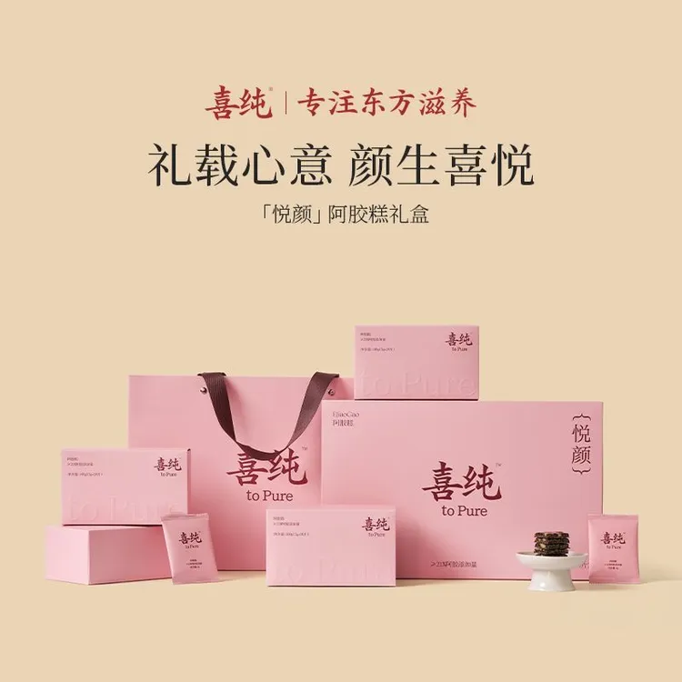 【节日送礼】喜纯三珍滋补阿胶糕阿胶块气血阿胶礼盒送长辈妈妈