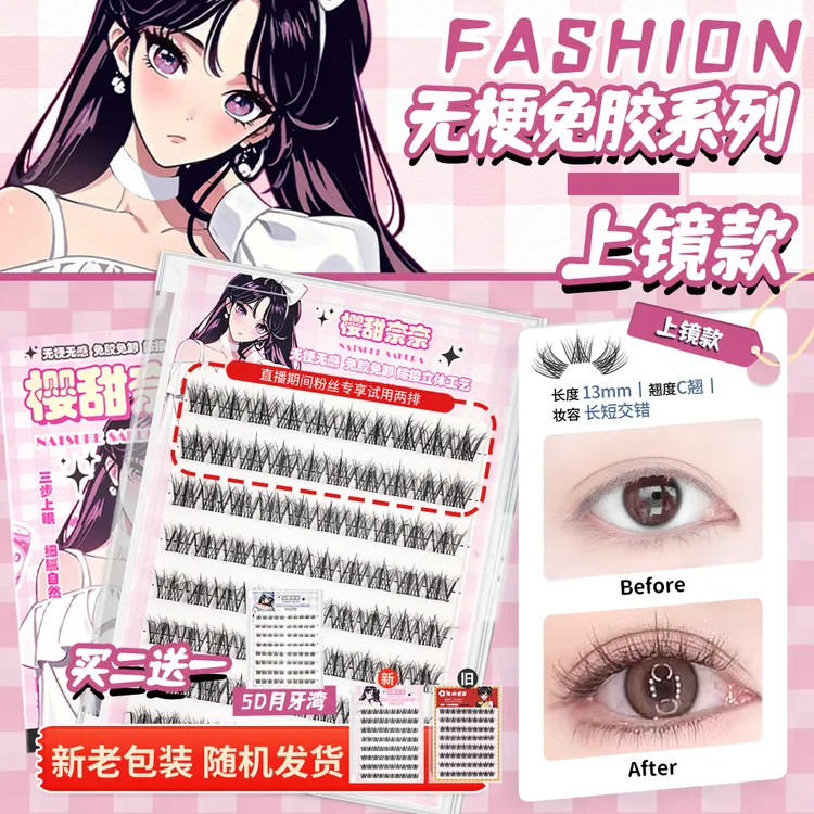【喵贞专属】【买二送一】无梗软态胶上睫毛上镜款自然款免胶水免卸隐形假睫毛JC
