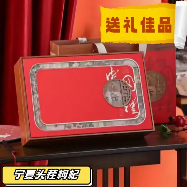 2025宁夏红枸杞高档礼盒特级贡果枸杞宁夏特产送长辈