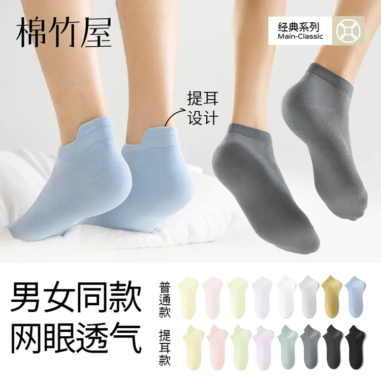 【漠叔专属】棉竹屋袜子男女夏季薄款防臭网眼透气短袜db