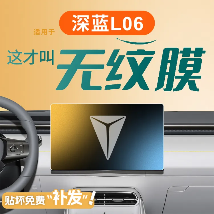 适用长安深蓝L06中控屏幕贴膜钢化膜内饰汽车用品改装件配件神器1