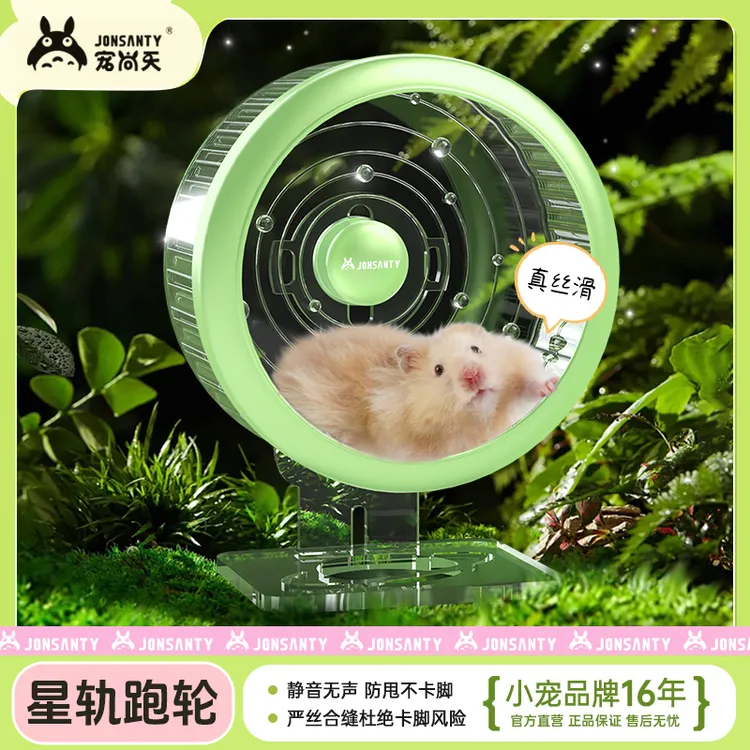 宠尚天仓鼠跑轮超静音大号跑步轮造景花枝鼠密袋鼬金丝熊用品