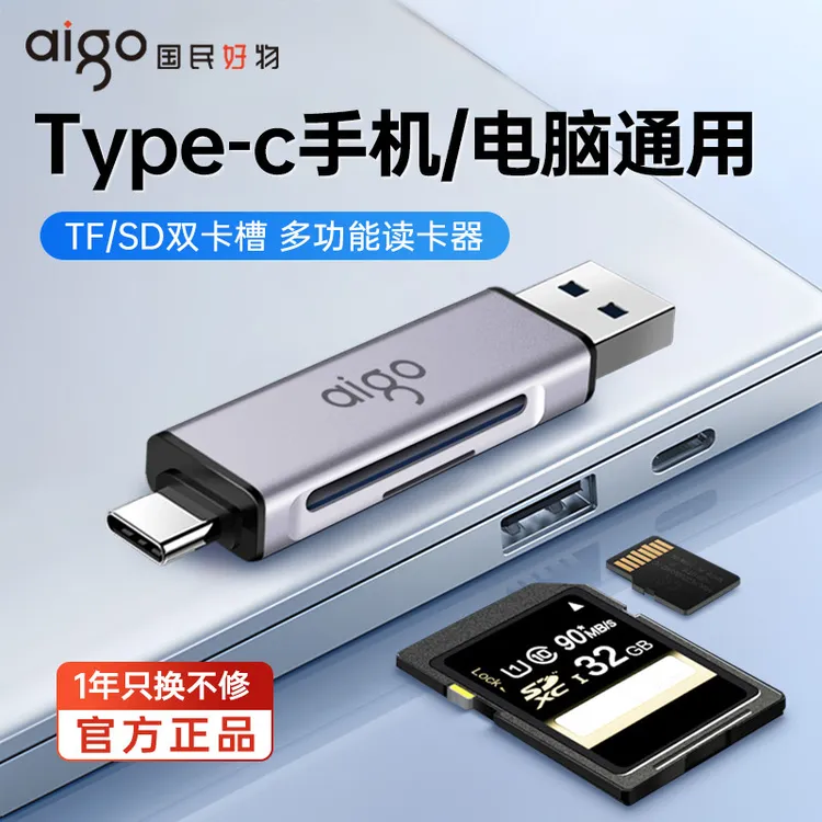 爱国者usb读卡器转换头SD双卡相机内存卡typecTF高速传输适用大疆