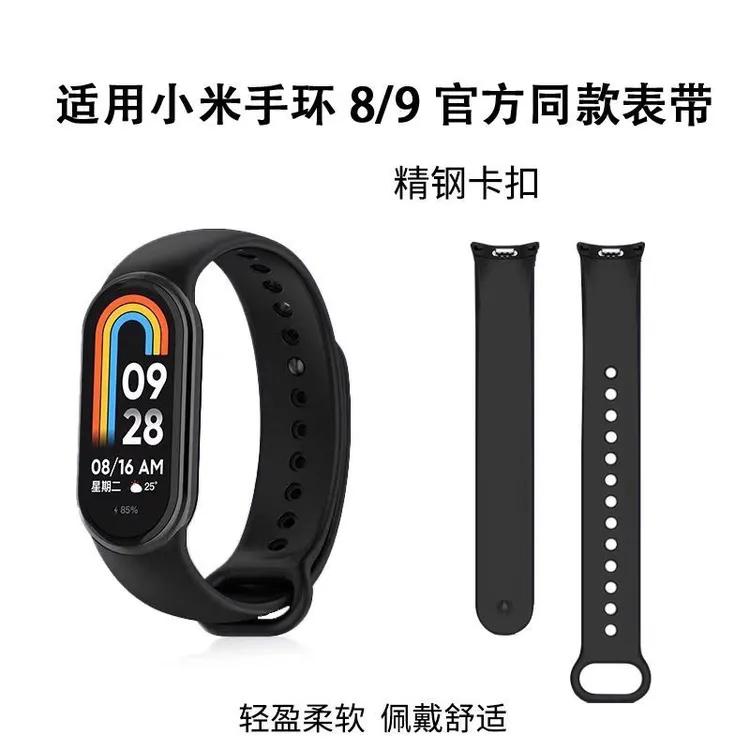 适用小米手环9/8NFC金属接口替换男女腕带Forxiaomiband9