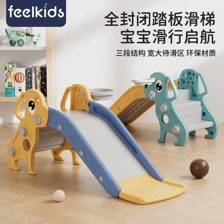 feelkids儿童室内封闭踏板滑滑梯家用1-3岁宝宝幼儿园小孩游乐园